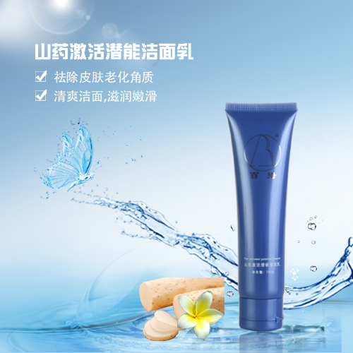 軒轅紅顏山藥潤(rùn)澤潔面乳